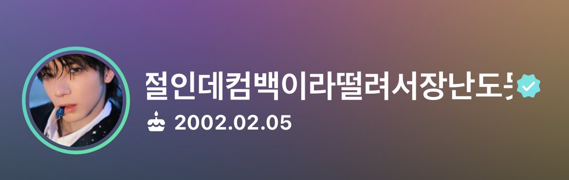 ㅋㅌㅋㅋㅋㅋㅋ 바부 ㅜ
태현이 만우절 장난치고 싶은데 긴장은 되구ㅜ
닉네임 ‘만우절인데컴백이라떨려서장난도못치겠음‘ 인 것 봐 ㅋㅋㅋㅋㅋ
