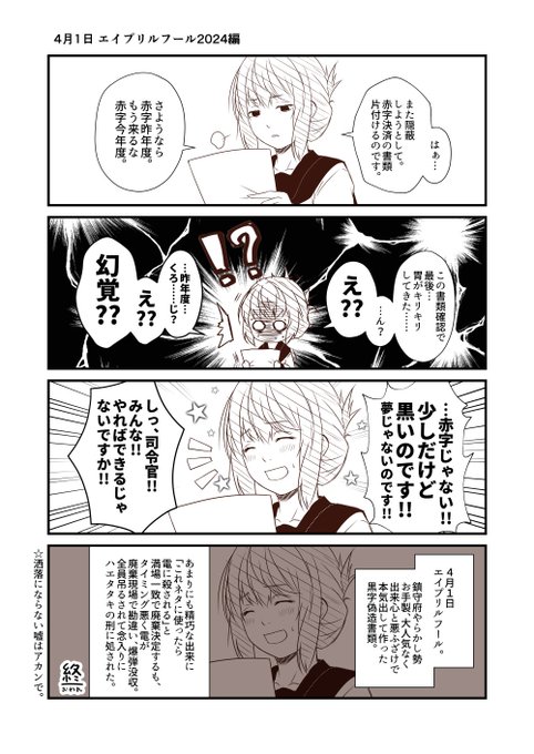艦隊ジャーナル2024エイプリルフール #艦これ 