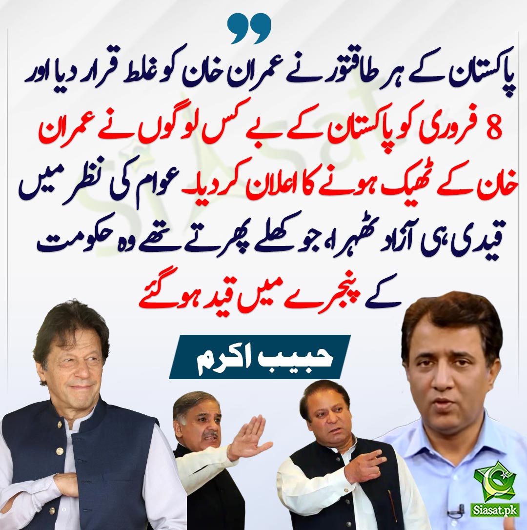 InsafPK's tweet photo. عوام کی نظر میں قیدی ہی آزاد ٹھہرا۔
#قیدی_نمبر_804_کی_رہائی https://t.co/C51CuWF5wh