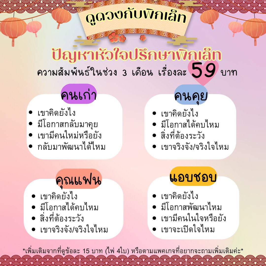 ดูดวงราคาถูกต้องร้านพิกเล็ท🐲🧧 tweet media