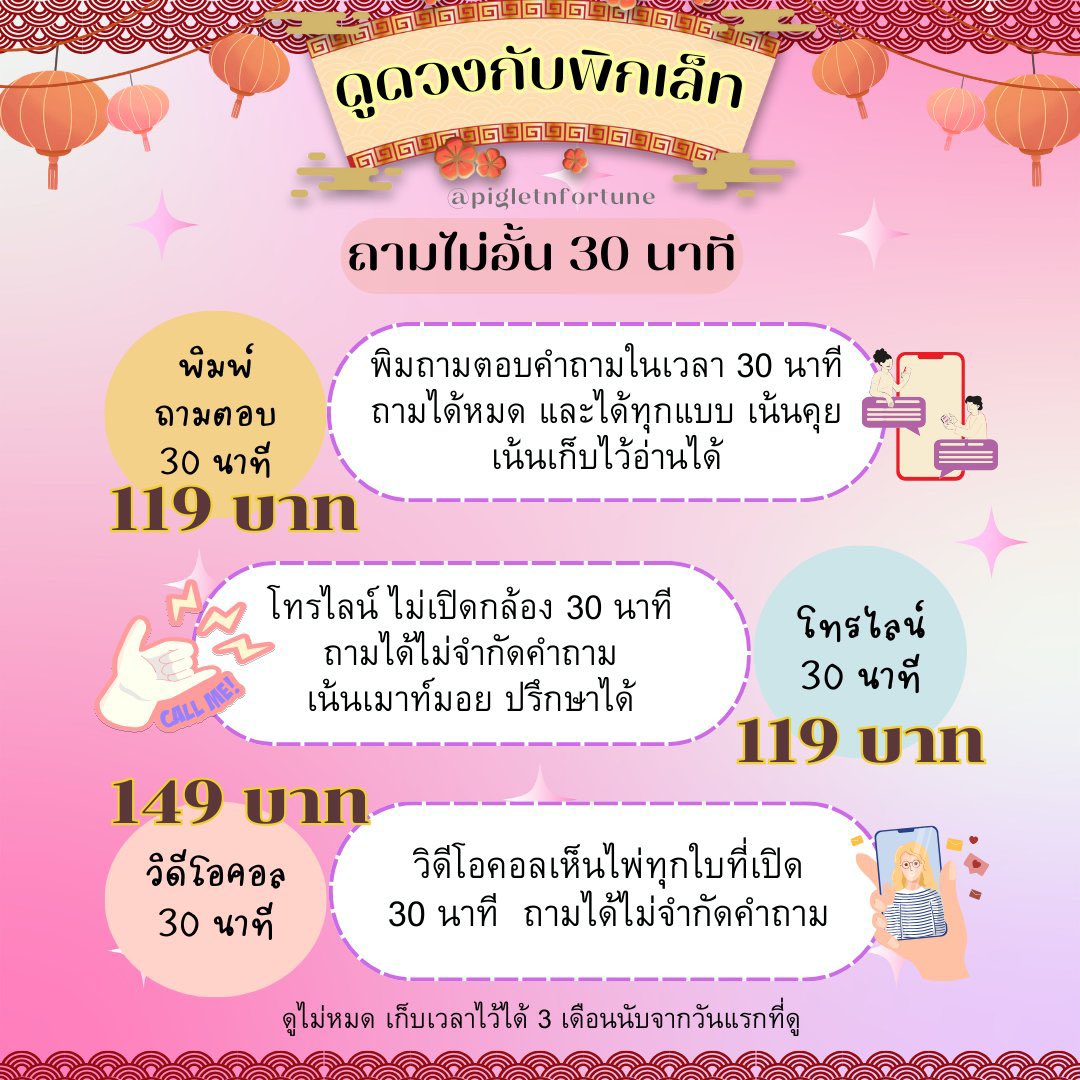 ดูดวงราคาถูกต้องร้านพิกเล็ท🐲🧧 tweet media