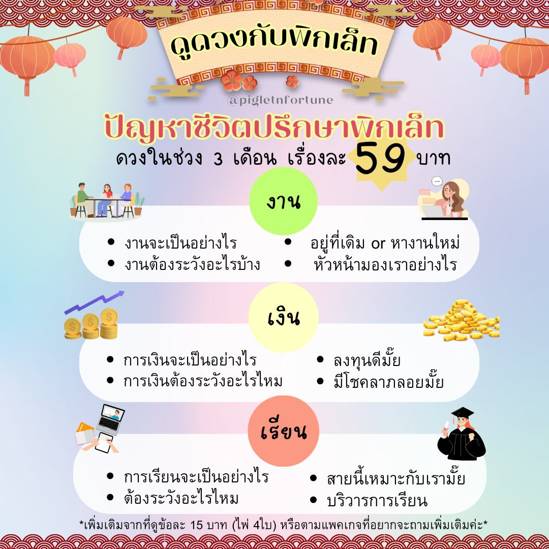 ดูดวงราคาถูกต้องร้านพิกเล็ท🐲🧧 tweet media