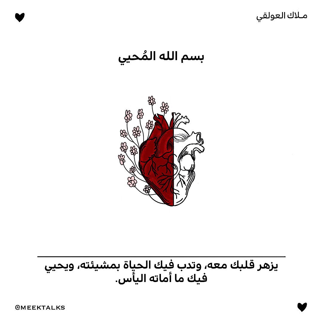 meektalks's tweet photo. يا مُحيي. https://t.co/yr0XIqTTZh