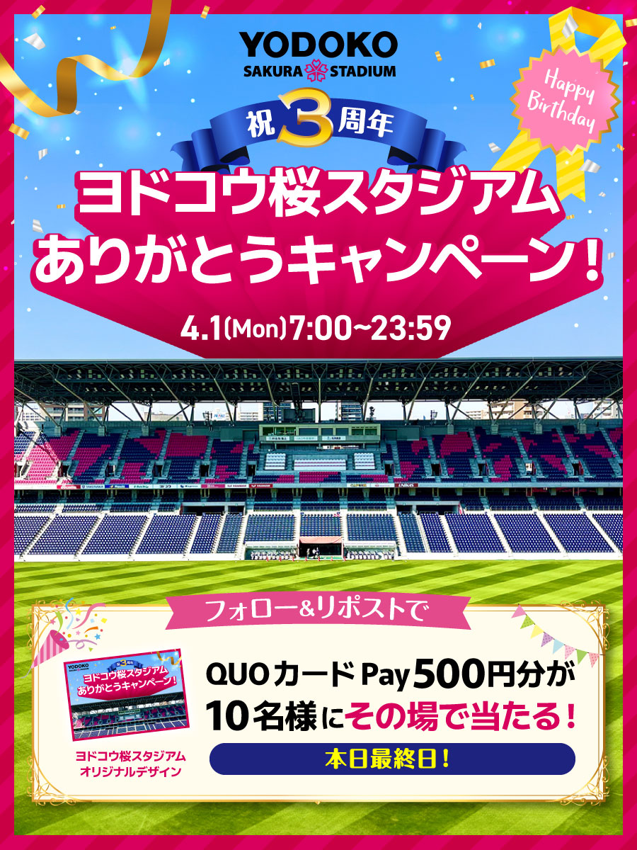 hanasakastadium's tweet photo. ／
🌸祝！3周年🌸
ヨドコウ桜スタジアム ありがとうキャンペーン！
＼

✅応募方法
1.@sakura_stadium をフォロー
2.この投稿をリポスト
当選者のみDM📩

みなさまのおかげで
#ヨドコウ桜スタジアム は本日4月1日で
竣工から3周年を迎えました🎂

これからもたくさんのご来場をお待ちしています🏟 https://t.co/jxHXQSZ7Op