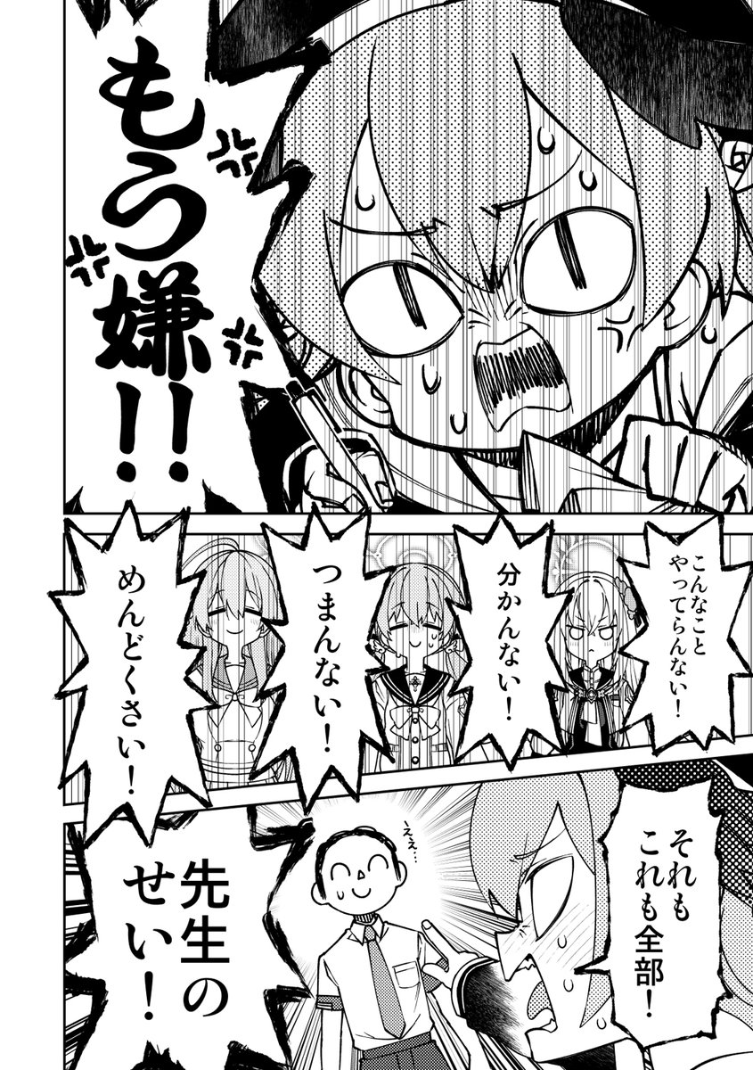 補習授業部初期コハル
#ブルアカ 