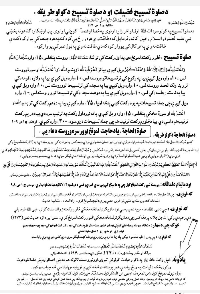 MUKHTHAR_770's tweet photo. په روانه روژه  کي يو ځل خامخا صلوۃ تسبيح وکړى 
👇 https://t.co/dh7EKlGjRg