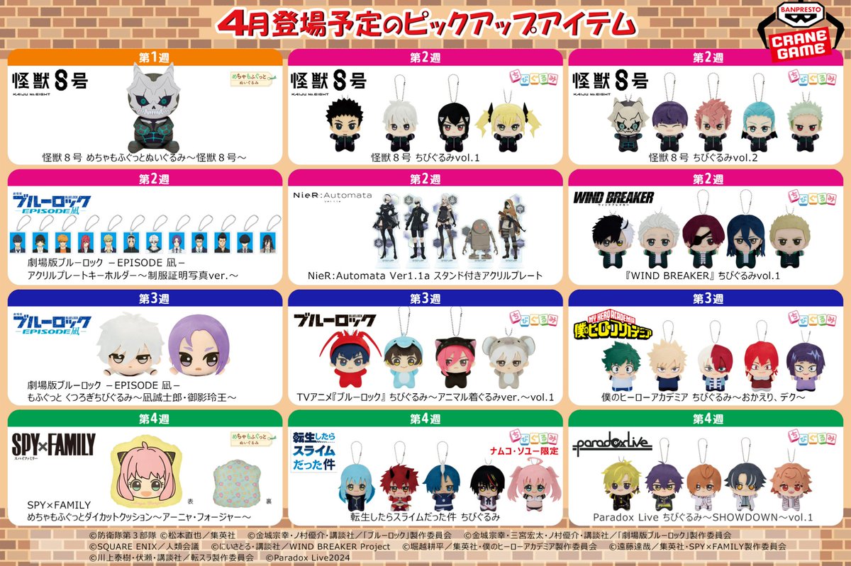 4月登場予定の推しアイテムをピックアップ／ ここにないクレーンゲーム