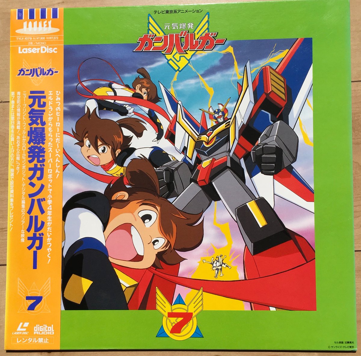 元気爆発ガンバルガー