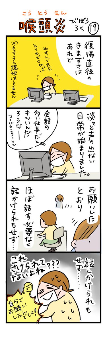喉頭炎びぼうろく19
自分でお願いしといて。。
#漫画が読めるハッシュタグ #日常漫画 #ちしゃ日記 #喉頭炎びぼうろく #YOMcoma