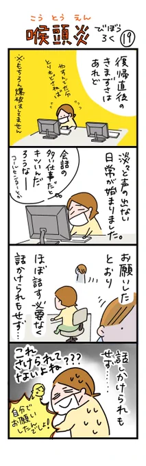 喉頭炎びぼうろく19自分でお願いしといて。。 #漫画が読めるハッシュタグ #日常漫画 #ちしゃ日記 #喉頭炎びぼうろく #YOMcoma 