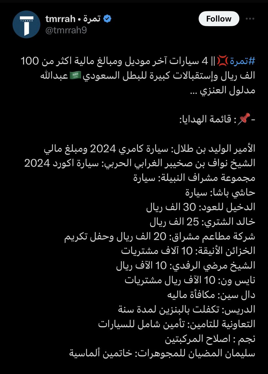 M0ATH's tweet photo. 🔴🇸🇦: اكثر الاخبار الجميله والمواقف البطولية تداولاً في السعودية لشخص اسمه عبدالله مدلول العنزي

قصته انه وهو ماشي بالشارع شاف طفل بالشارع على وشك سيارة تصدمه وتقدم بسيارته لينقذه في موقف بطولي، ثم تهاطل عليه الرزق وحصل 4 سيارات آخر موديل ومبالغ مالية اكثر من 100 الف ريال وإستقبالات كبيرة تليق بالعمل اللي قدمة…

سبحان الله الرزق يساق للانسان من حيث لا يحتسب وبلاد الحرمين وشعبها فيهم الخير والبركه.