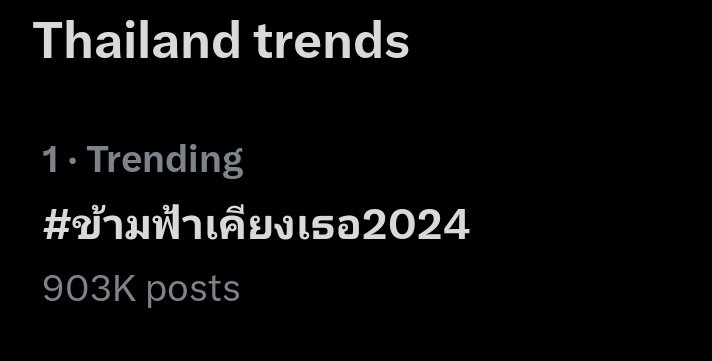 900K posts in 9 hours. That's not bad fam (predictably one of the biggest understatements of the year)

Pilot The Next Prince
#ข้ามฟ้าเคียงเธอ2024