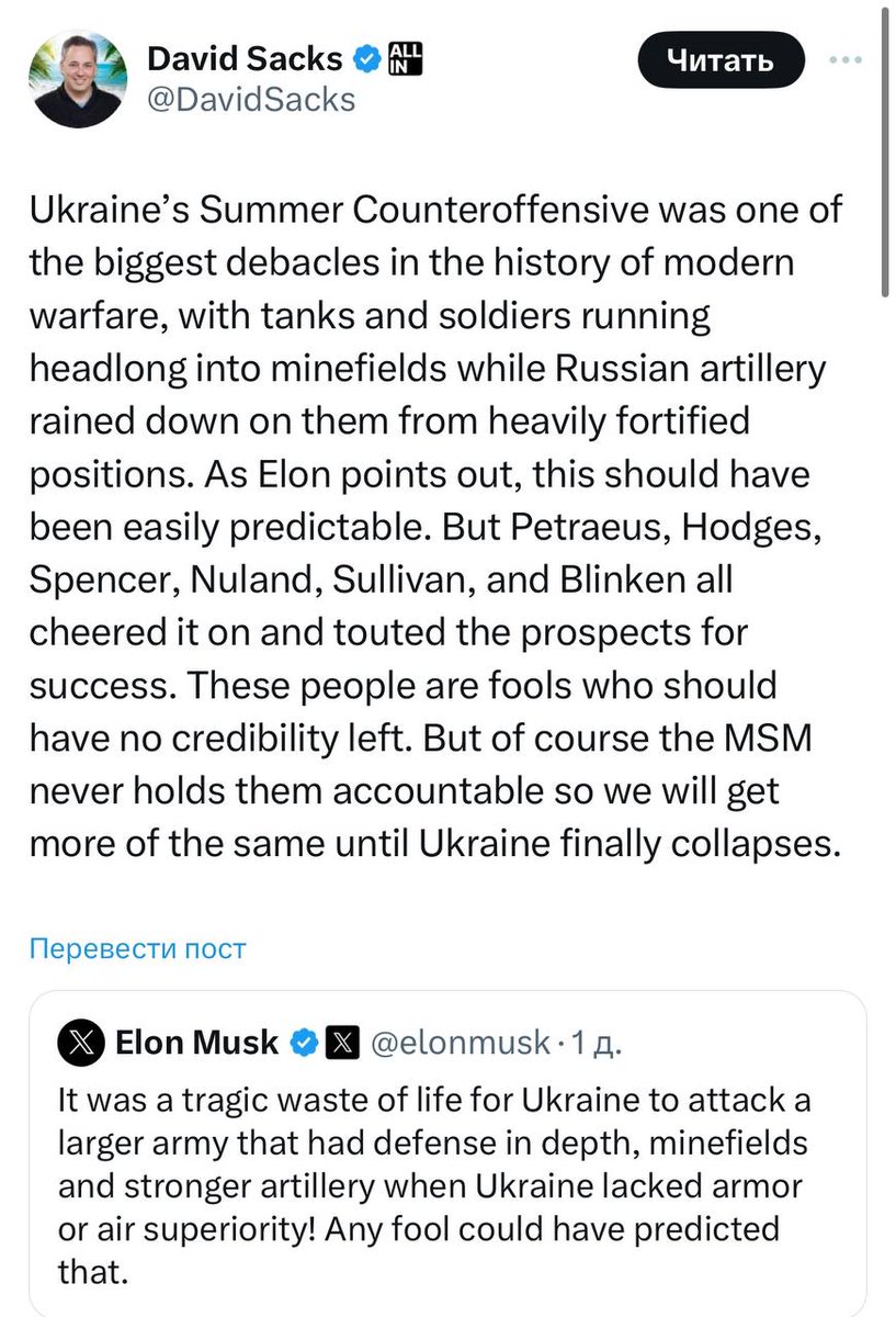 American billionaire David Sachs, in his microblog on the social network X , commented on the words of his compatriot Elon Musk about Ukraine’s possible loss of the Black Sea territories.