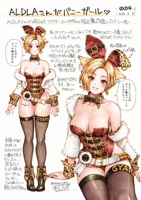 あの子がバニーガール🐰Skeb
VRChatオリキャラさんがバニーガール 
納品しましたっ

あ、やべ、ロゼッタに名前書き忘れた・・・ 