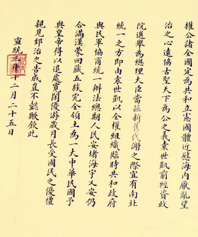 ThomasLinLi's tweet photo. 为什么中共从来没有执政的合法性？

因为自清帝退位以后，中国就是全体中国人民的中国，只有经过中国人民合法选举授权进行执政的政府，才是合法的中国政府。

从这个意义上来说，辛亥革命后经过南方独立各省代表组成临时国会，通过《中华民国政府组织法》，并根据该法选举产生的中华民国临时政府，是中国的合法临时政府。

中华民国临时政府在民国元年组织全国选举，产生民元国会，选举正式总统，形成的中华民国政府（北洋政府），是中国的
合法政府。

此后，无论是张作霖进北京形成的北京政府，还是孙中山在广州形成的民国政府，或者蒋介石北伐后在南京成立、抗日战争时期迁往重庆的民国政府，还是共产党的中华人民共和国政府，都是在没有经过中国人民合法选举授权的情况下，形成的临时性的军政府。

历史的事实表明，中国共产党在上世纪40年代通过民主谎言和枪杆子暴力夺取了政权，此后从来没有举行过任何合法的选举获得中国人民的授权进行执政，所以它从来没有建立执政的合法性。

所以，共产中国本质上是一个非法政权，充其量是一个在特定历史条件下形成的一党军事独裁临时政府。

这是一个海内外华人和国际社会的广泛认同的历史事实。

附图：《清帝逊位诏书》