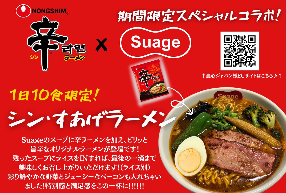 suage_2007's tweet photo. スペシャルコラボ‼︎‼︎
本日より1日10食限定でスタートです✨
#suage #スープカレー　#辛ラーメン https://t.co/qQTUpBImBd