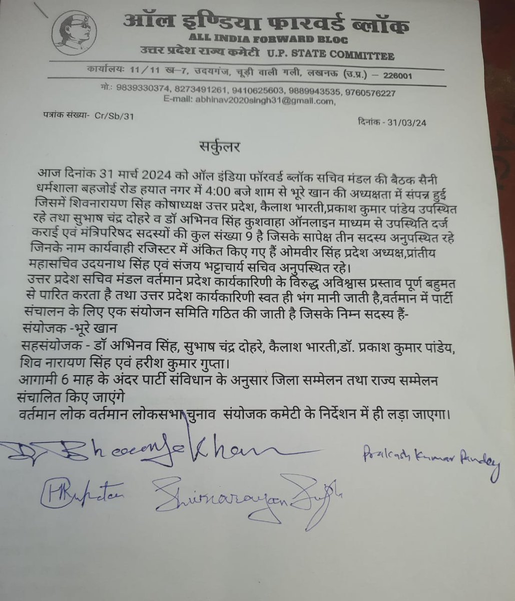 उत्तर प्रदेश कार्यकारिणी हुई भंग, नयी संयोजक कमेटी ने संभाला कार्यभार।
<a href="/DrPrakashKPande/">Dr. Prakash Kr Pandey</a>