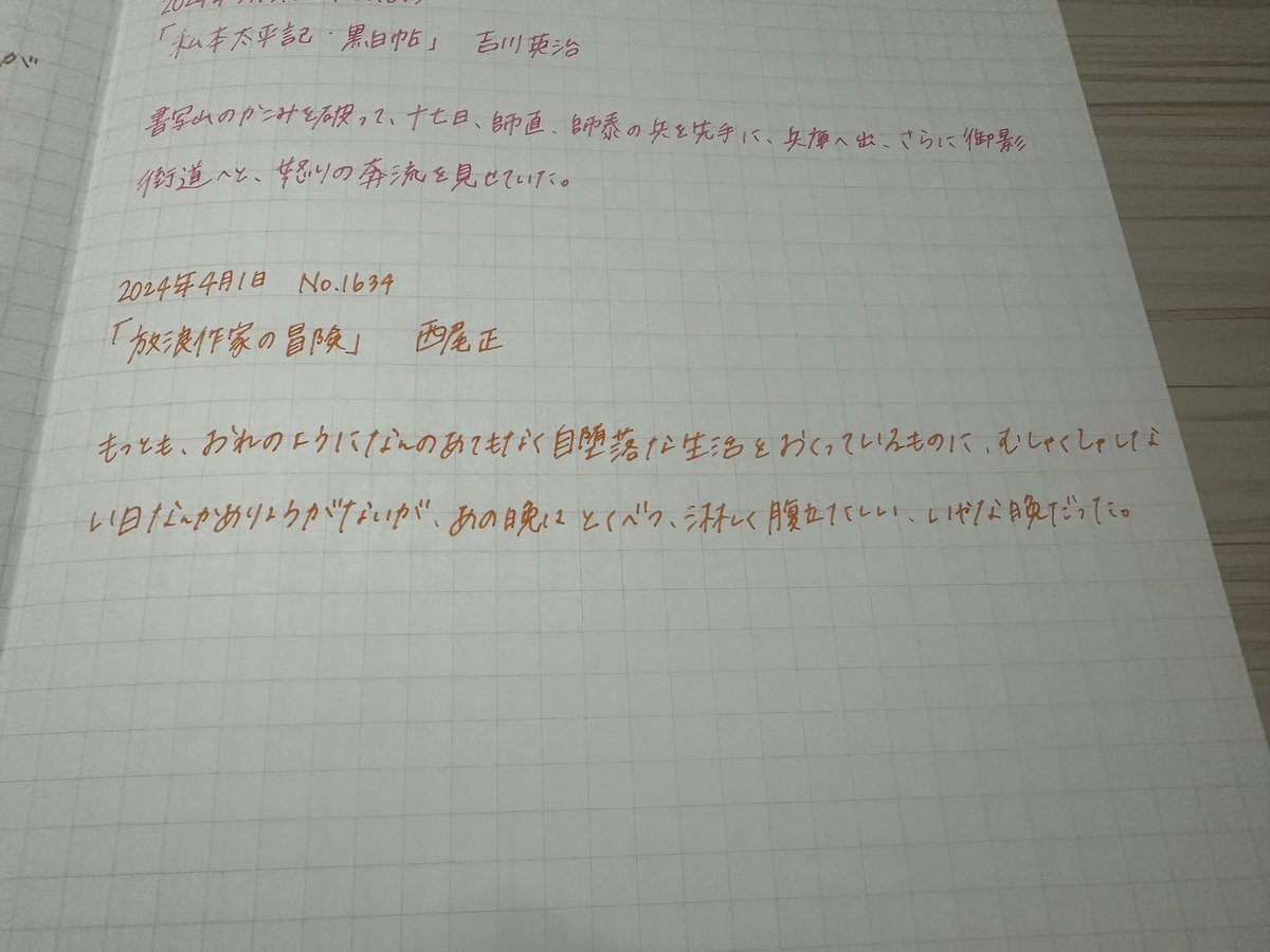 ri_candy7's tweet photo. #朝活書写
#朝活書写_1634
2024.04.01
No.1634 https://t.co/ymhdaIq8ru