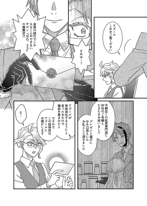 [ジェイアズ]嫉妬を自覚したアズ(2/2)進展が牛歩すぎてフがそろそろ飽きたそうです 