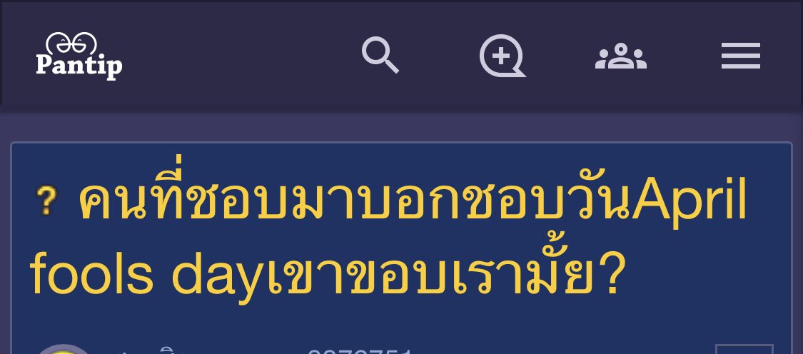 เจมีไนน์ตั้งกระทู้พันทิป