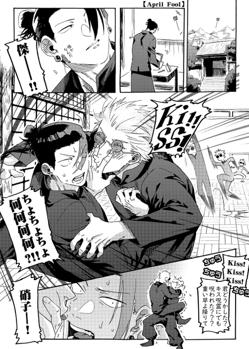 四月一日の呪術高専 