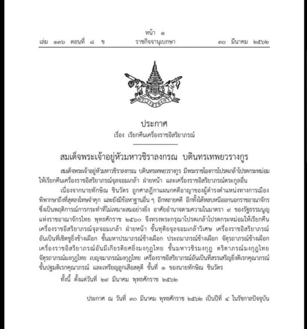 yaya01634412823's tweet photo. คนไทยสักกี่คนรับทราบประกาศนี้??????

เมื่อ มีนา 62 https://t.co/kX7qWHdqLO