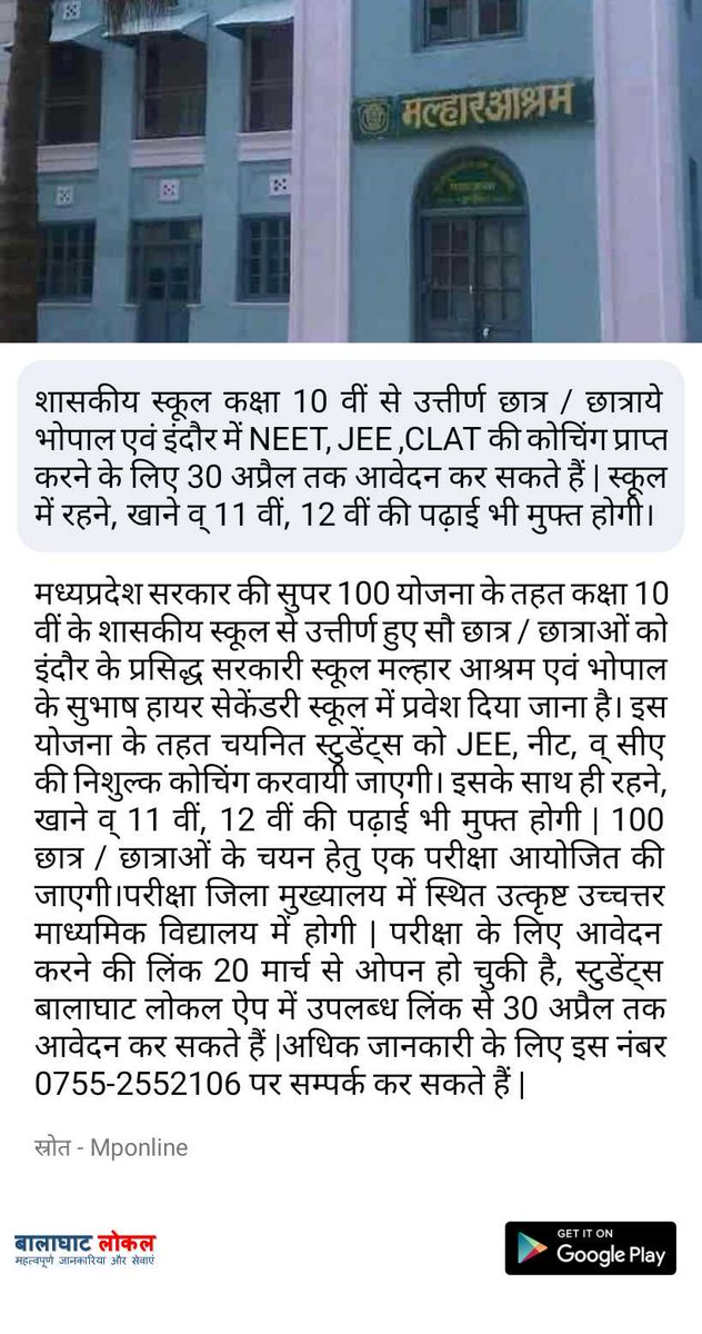 BalaghatLocal's tweet photo. अधिक जानकारी के लिए बालाघाट लोकल ऐप डाउनलोड करे - https://t.co/ges2DHQfYN

#Balaghat #Balaghatlocal #Madhyapradesh #kirnapur #katangi #waraseoni #baihar #khairlanji #lalburra https://t.co/mUUSgftDaG