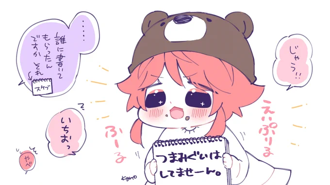 なんだか意味を間違えちゃってる子 