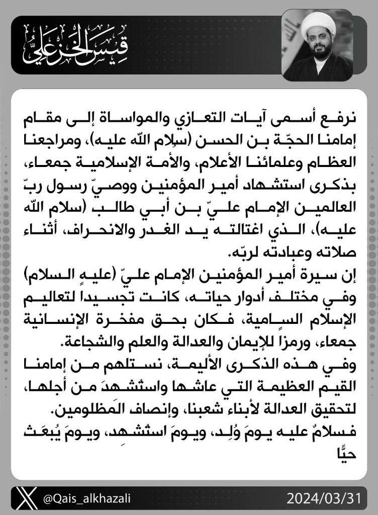 قيس الخزعلي (@qais_alkhazali) on Twitter photo 
