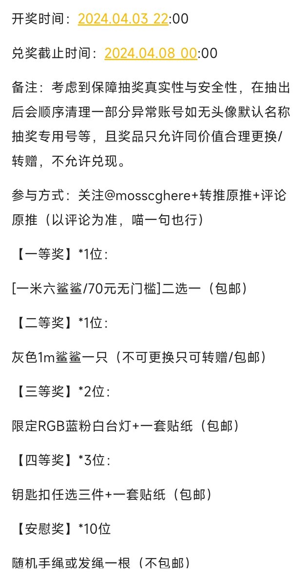 mosscghere's tweet photo. 墨守的小卖部即将一周年啦～
那么，是时候开启周年庆啦！
一周年时间是4.3哦～
过两天还会有包邮活动
抽赏/盲盒正在计划中......
新品绝赞预告/上新中......
抽奖奖品/开奖时间/规则都在图里了哦
记得转推哦～
P2是三等奖限定RGB台灯（
P3P4都是产品合照哦～ https://t.co/Aw4Hf1vNlB