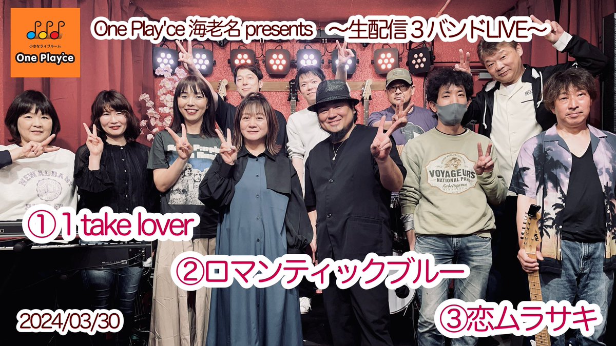 ce_play's tweet photo. 2024/03/30(土)
「生配信３バンドLIVE」をやりました🎵
ご参加ありがとうございました♪
〈配信アーカイブ〉
https://t.co/NeiMIaWNlO
↓【One Play'ceのイベント情報をチェック！】↓
https://t.co/PEFjYEAbhk https://t.co/3xKa76fZ1X