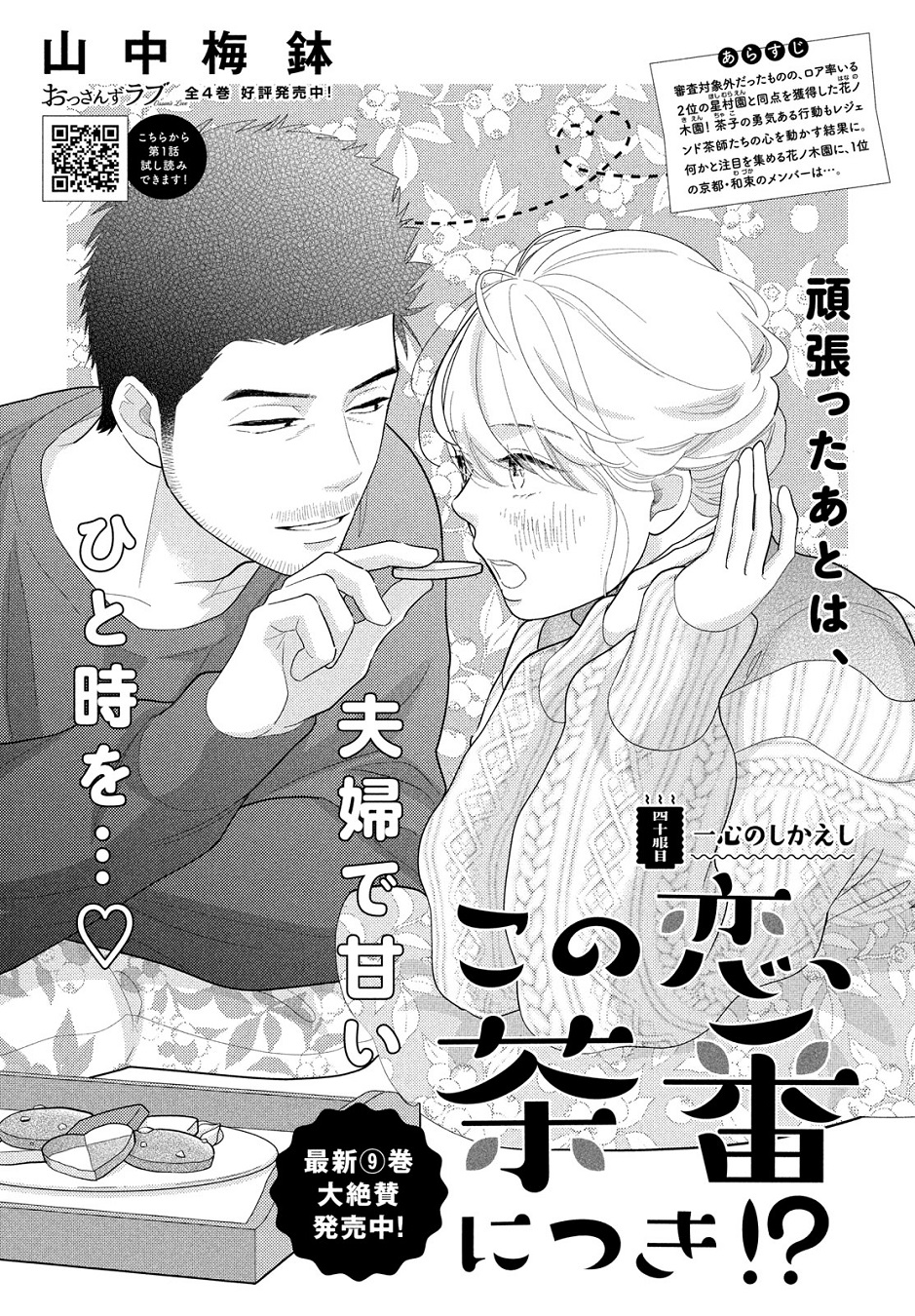 サイン・書き下ろしペーパー付き】この恋、茶番につき！？ （1~6