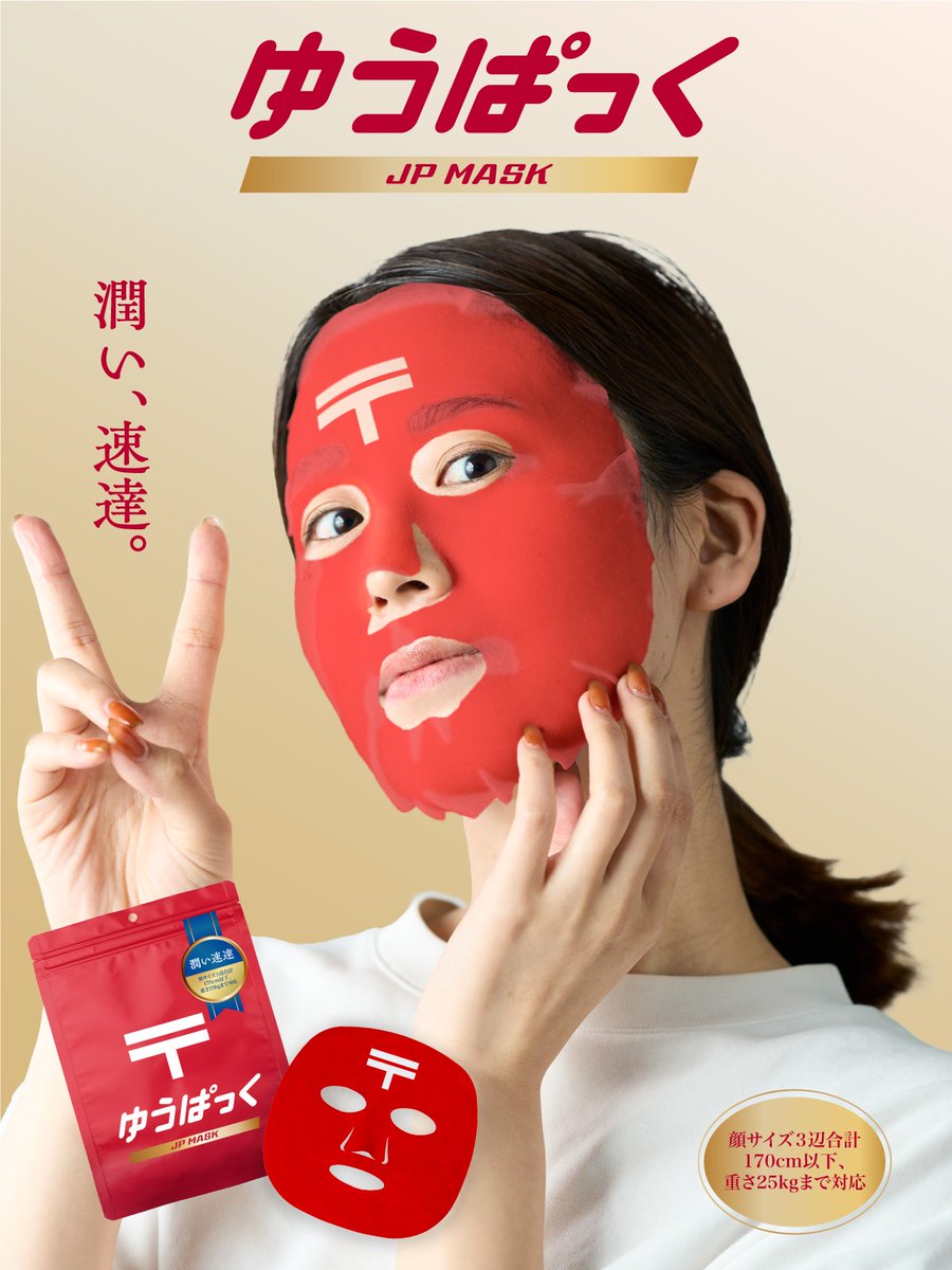 ShitGirthSays's tweet photo. “速達”でお肌に潤いを届ける「ゆうぱっく」 全国の郵便局で一斉販売で～す https://t.co/CwuD5Wy56s