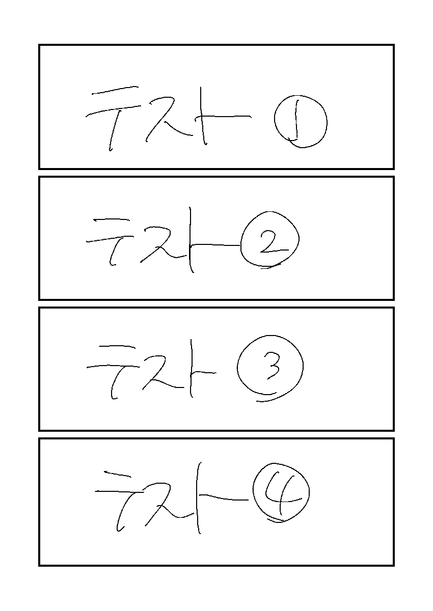 テスト 