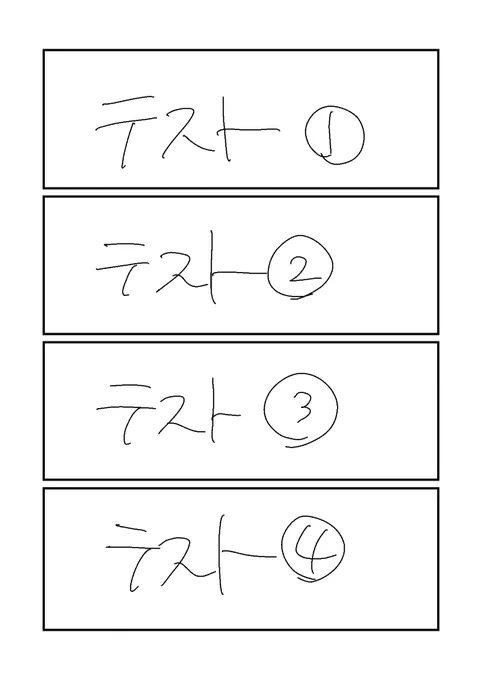テスト 