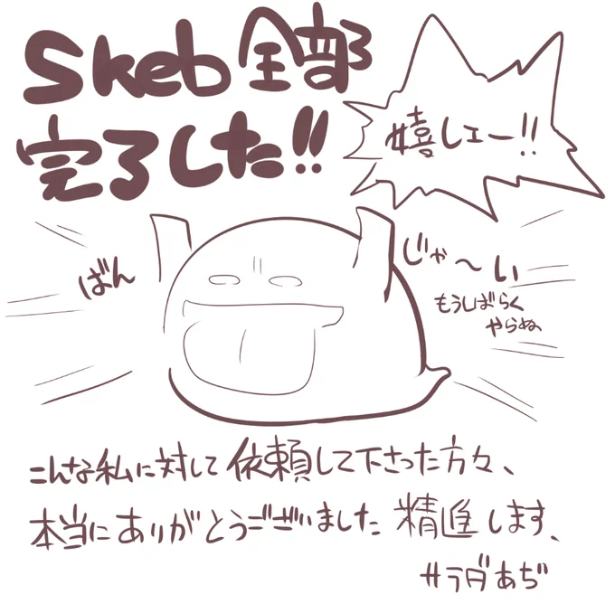 儲けた金で何か買ったとかじゃなくて更に他の方に絵描いてもらうよう依頼するための資金にしたのであった
金は助兵衛の輪を循環しているのである 