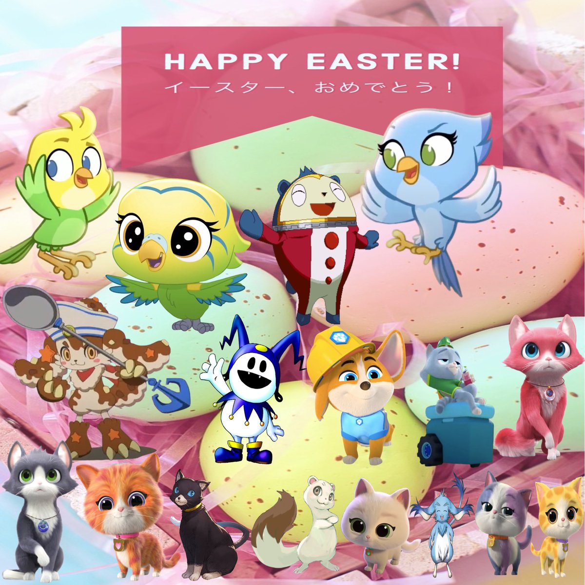 KoppaShiren's tweet photo. Happy Easter (イースター、おめでとう) #SuperKitties #superkittiessupurrcharged #スーパーキティ #Persona #Persona4 #persona5 #ペルソナ #ペルソナ4 #ペルソナ5 #pupstruction #パップストラクション #powerbirds #lpsawoo #lpsawooo #littlestpetshopaworldofourown #ディズニージュニア #wildarms #ワイルドアームズ #DisneyJunior #shinmegamitensei #女神転生 #真女神転生 #TabeoJa #タベオウジャ #Shiren #shirenthewanderer #シレン #風来のシレン