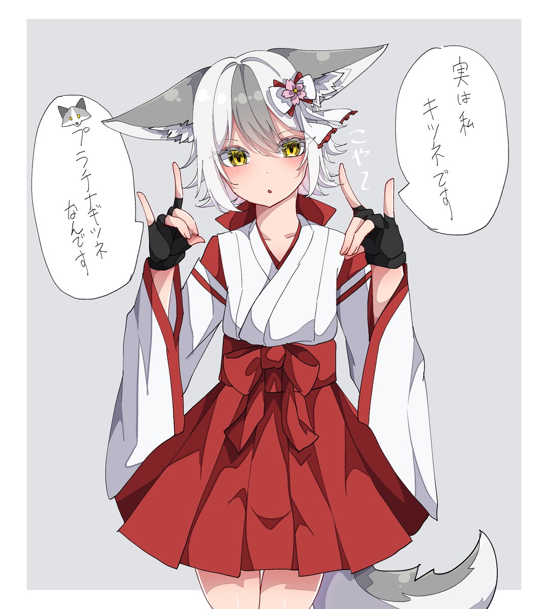 🦊🌸(?)「狐巫女ですよ～」 