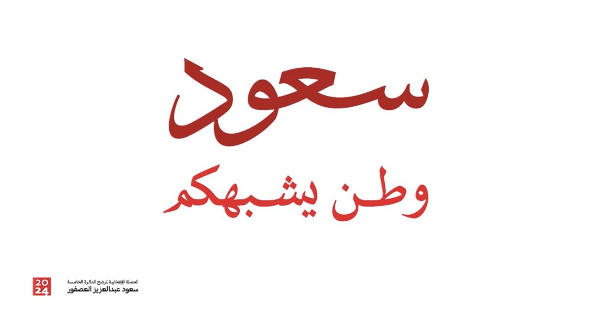 NoufAlasfour's tweet photo. متشابهين ولو اختلفنا

 #وطن_يشبهكم https://t.co/vgsV73SYGe