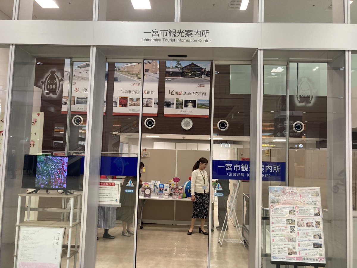 iwave765's tweet photo. 5年間ありがとうございました❣️#一宮市観光案内所#FMいちのみやサテライトスタジオ#ありがとう#感謝#つボイノリオ#ステキナトリオ https://t.co/9DfkMnjsz8