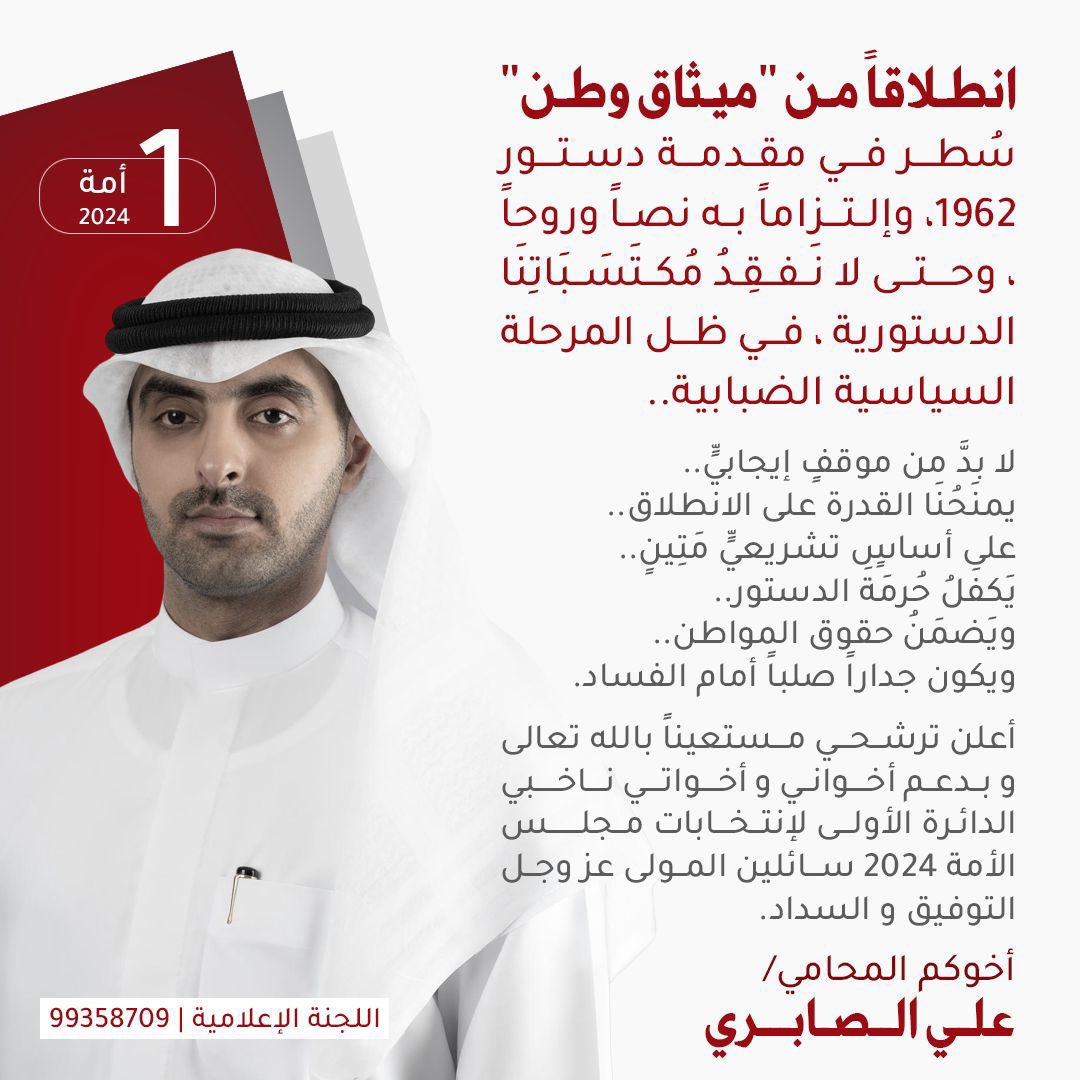 Kh_alkandari's tweet photo. المرشح علي الصابري 
@Alialsabri 

طرح مميز وفكر شبابي وخط اصلاحي 

باعتقادي وجوده اضافة للبرلمان 

#انتخابات_أمة_2024
#الدائرة_الاولى https://t.co/OJaZoszRBP
