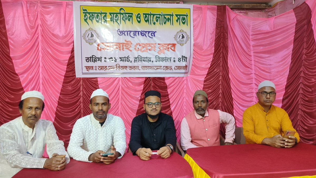 MojbulHoque's tweet photo. সোনাই প্রেস ক্লাবের তরফে আজ আরএফ বিবাহ ভবনে প্রায় দেড়শো লোকের উপস্থিতিতে অনুষ্ঠিত হল আলোচনা সভা ও ইফতার মেহফিল। সোনাইর সাংবাদিকদের পক্ষে আয়োজিত এই ইফতার মেহফিলে বিভিন্ন রাজনৈতিক দলের নেতৃবৃন্দ, সামাজিক কর্মকর্তাগণ, শিক্ষাবিদ, বিশিষ্ট ব্যক্তিবর্গ ও সাংবাদিকরা উপস্থিত ছিলেন। https://t.co/pYSL8ivIpD