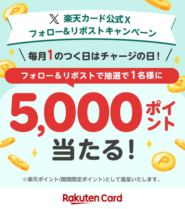 RakutenCard's tweet photo. 5,000ポイントが抽選で1名様に当たる！

■応募方法
@RakutenCardをフォロー&amp;4/1(月)23:59までにこの投稿をリポスト

当選は2024年4月中旬頃DMよりご連絡
詳細⇒https://t.co/5NqzUcc94Y

[PR]
毎月1のつく日はチャージの日！全額還元のチャンス！
詳細⇒https://t.co/OKutTN2fDK

#0401チャージの日 https://t.co/ekYIgQZwkm