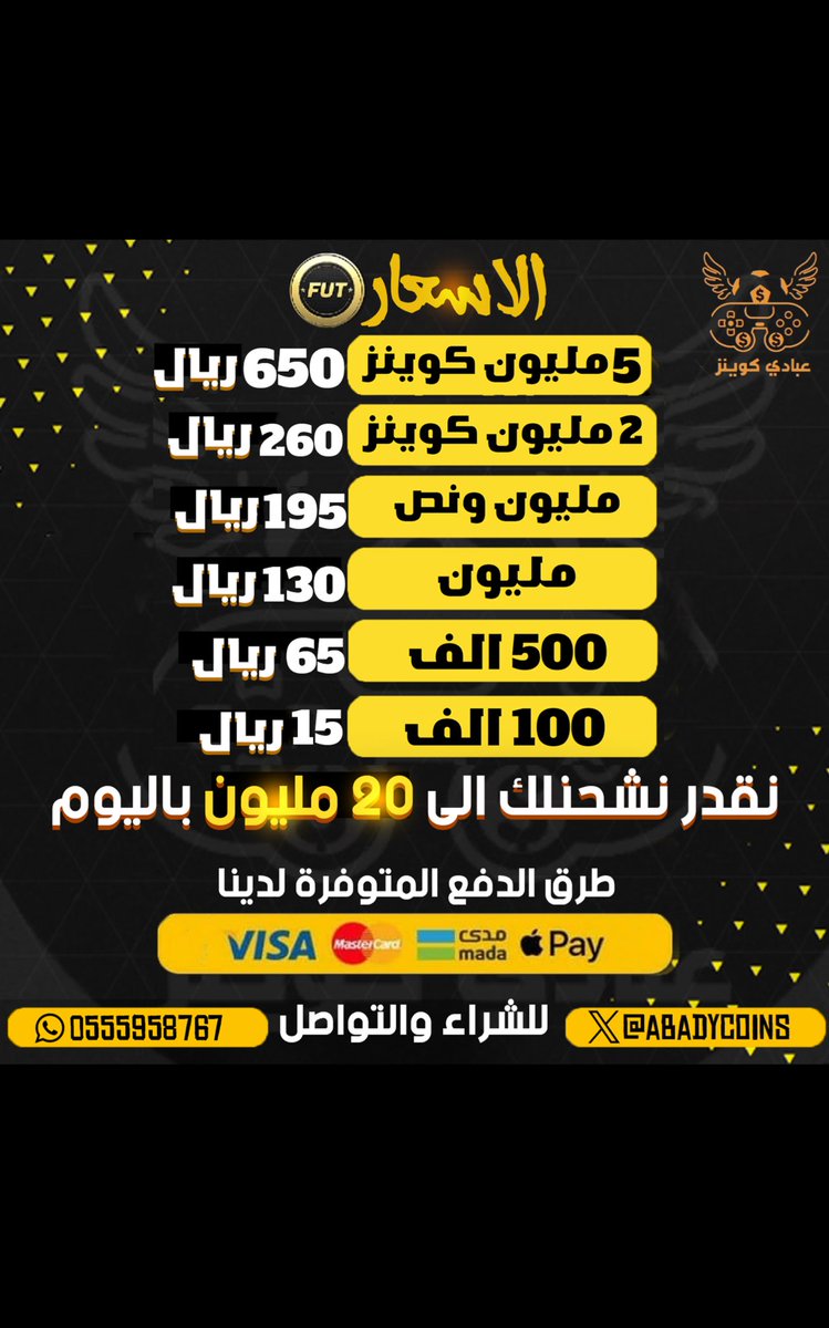 متجرنا يوفرلك الكوينز الي تبيه بأرخص الاسعار 💸 
وللان عروضنا مستمره 💪
حياكم الله بمتجركم 🤍
يوجد سحب يومي قيمه مليون كوينز من الطلبات 🤩🤩

• للطلب من الموقع :
-  abadyshop.com

للاستفسارات والتواصل : 
- wa.me/966555958767