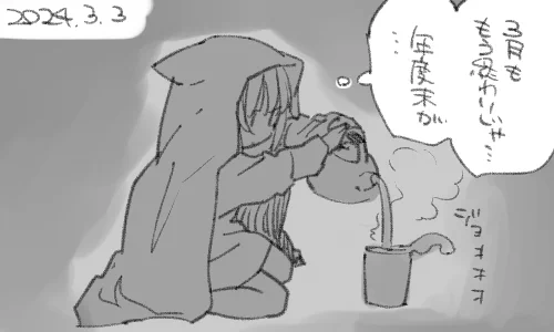 まだまだ寒いですね 