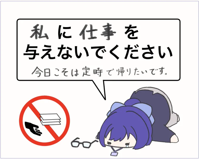 新社会人の皆様、ご入社おめでとうございます!
こちら残業続きでツラい方へのアイテムとなっております。

 #絵ーちゃん 