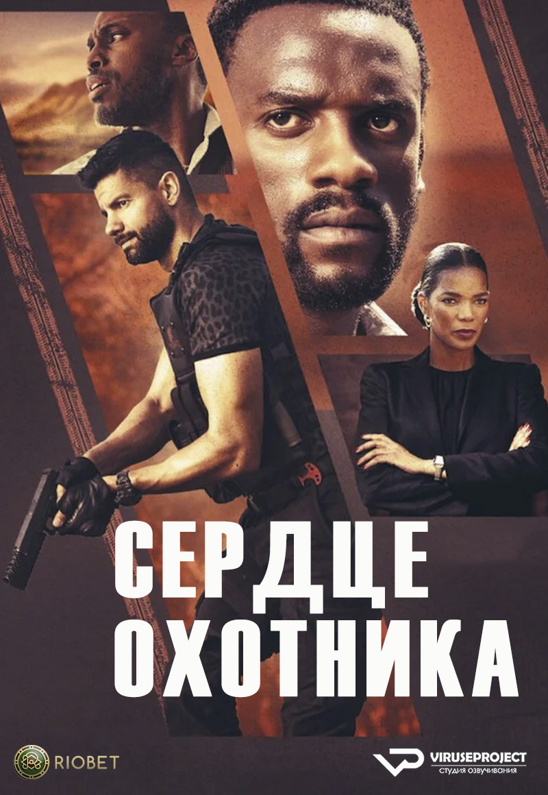 viruse_VP's tweet photo. фильм - Сердце охотника / Heart of the Hunter / 2024
скачать/смотреть онлайн на сайте - https://t.co/SvUXPaArL4
смотреть с озвучкой/субтитрами в ВК - https://t.co/Q7XBio3xJj
#триллер #фильм #Viruseproject #Сердцеохотника #озвучка #кино #боевик https://t.co/i53xBNd1ra