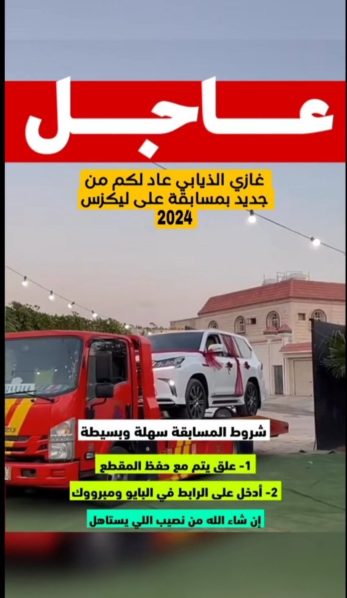 مسابقة فوازير غازي الذيابي tweet media