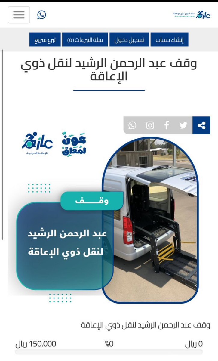alzahraniy's tweet photo. https://t.co/8RKzw9j0A1
وقف باسم أخونا عبدالرحمن الرشيد رحمه الله 
*سيارة نقل لذوي الإعاقة للمناطق الأكثر إحتياجاً في تهامة وما جاورها . سيكتب اسمه المغفور له على سيارة النقل من باب الذكر الحسن والدعاء له ،شاركوا بما تجود به أنفسكم وتذكروا اخوكم بالخير ، الله يكتب أجركم جميعاً https://t.co/cBRiUjzKDF