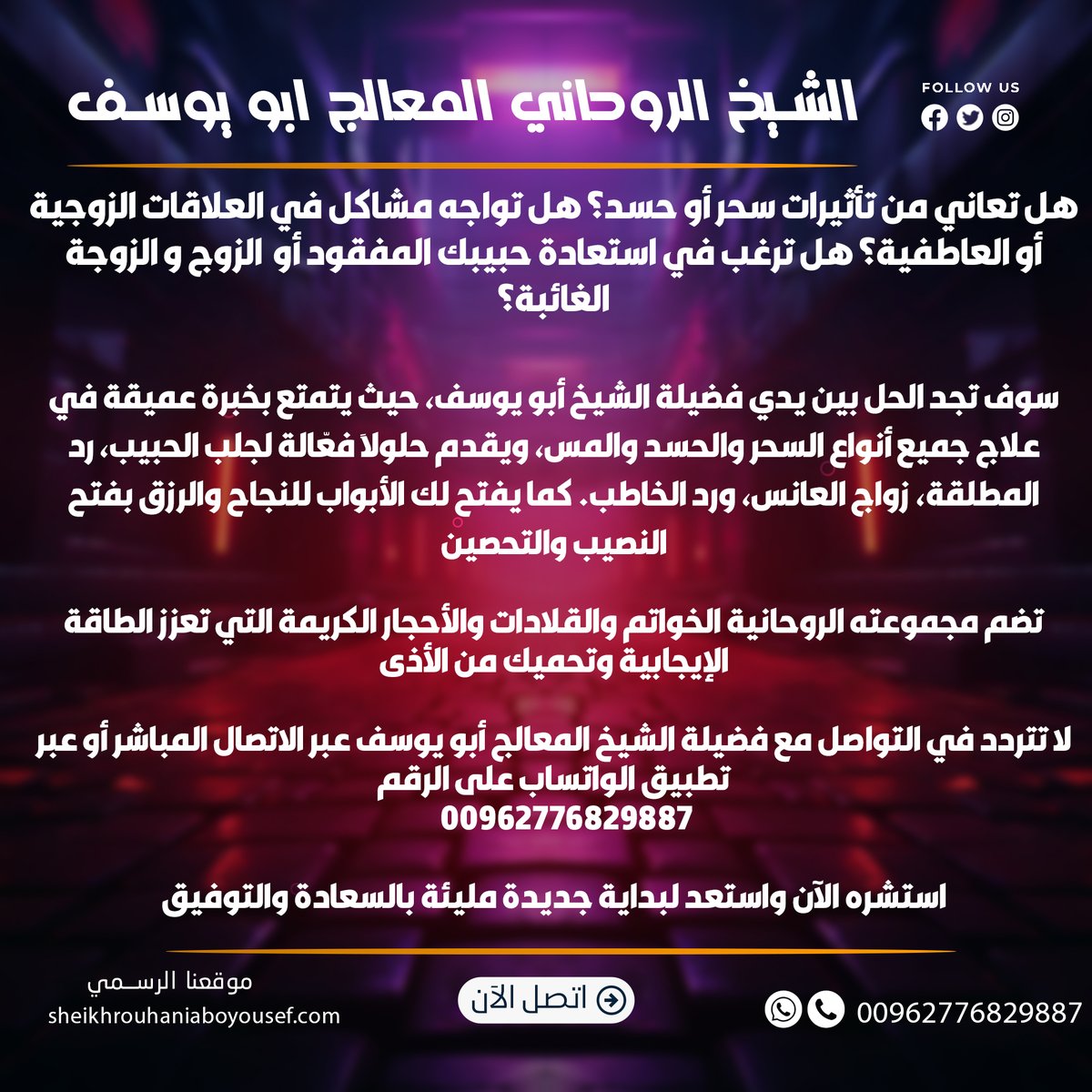 sheikhboyousef's tweet photo. #الصحة_في_السعودية
#الاقتصاد_السعودي
#رياضة
#المرأة_السعودية
#المستقبل_الواعد
#تطوير
#ابتكار
#منشأة_مكة
#نيوم
#الرياض
#جدة
#الدمام
#الثقافة_السعودية
#رؤية_2030
لا تُفوّت الفرصة! تواصلوا مع فضيلة الشيخ الم��الج أبو يوسف مباشرة عبر الاتصال أو الواتساب: 📞 00962776829887 https://t.co/0CTJfjGKkq
